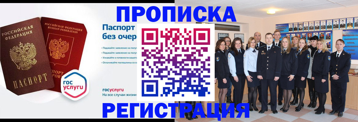 временная регистрация купить в Комсомольске-на-Амуре