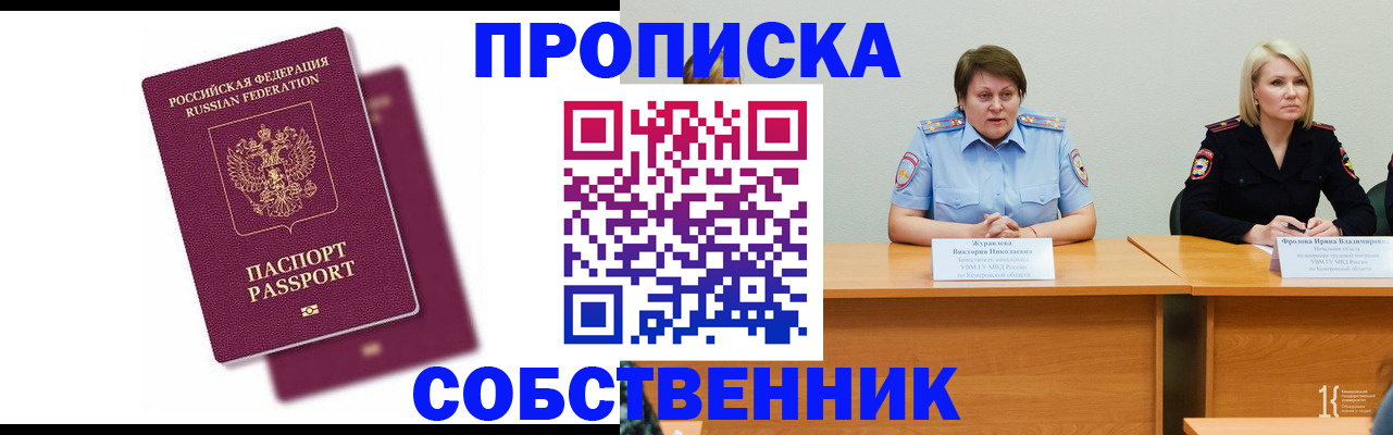 временная регистрация купить в Комсомольске-на-Амуре