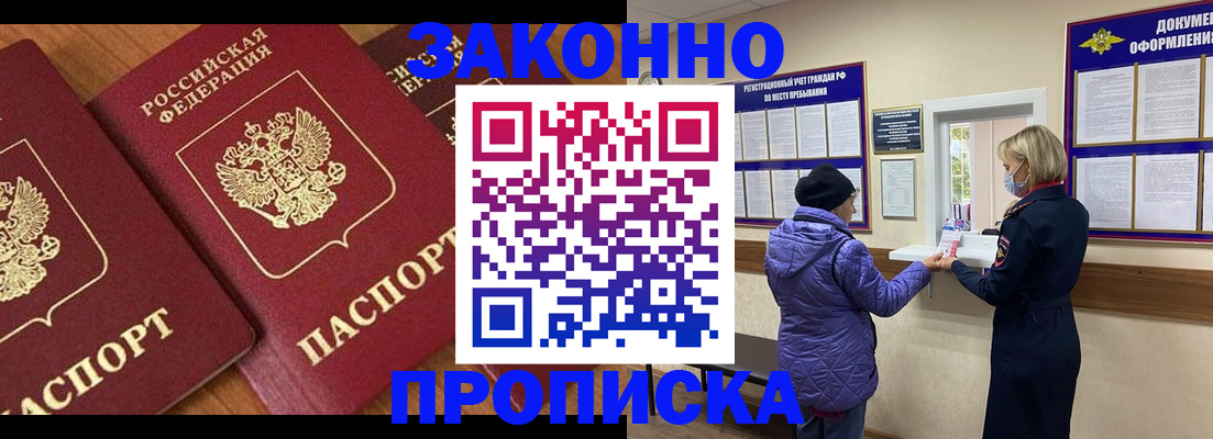 прописка в Комсомольске-на-Амуре