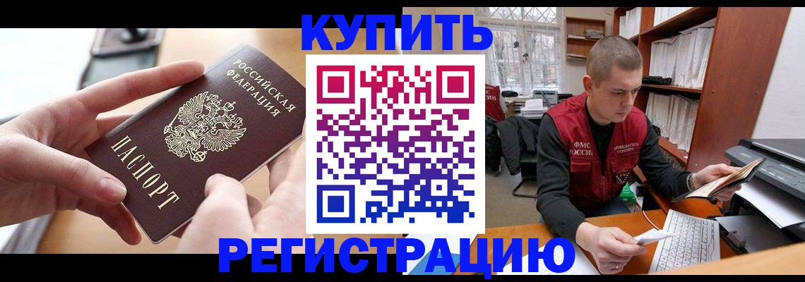 временная регистрация адрес в Комсомольске-на-Амуре